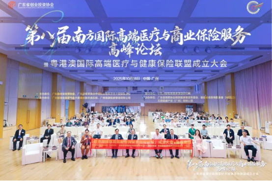 復大當選粵港澳國際高端醫療與健康保險聯盟常務副主任委員單位